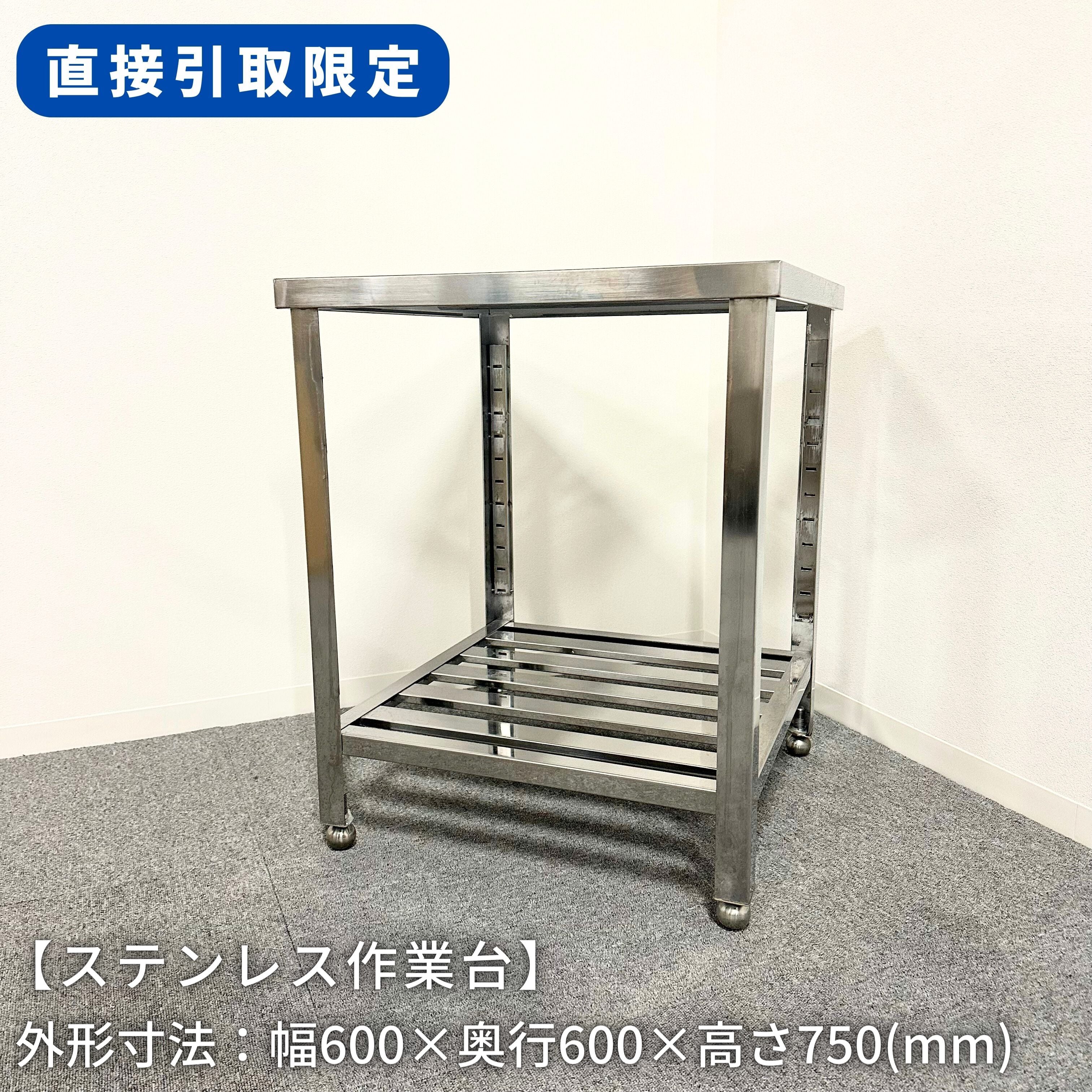 セナさま専用 直接引取り 業務用 ステンレス SUS304 キッチン 
