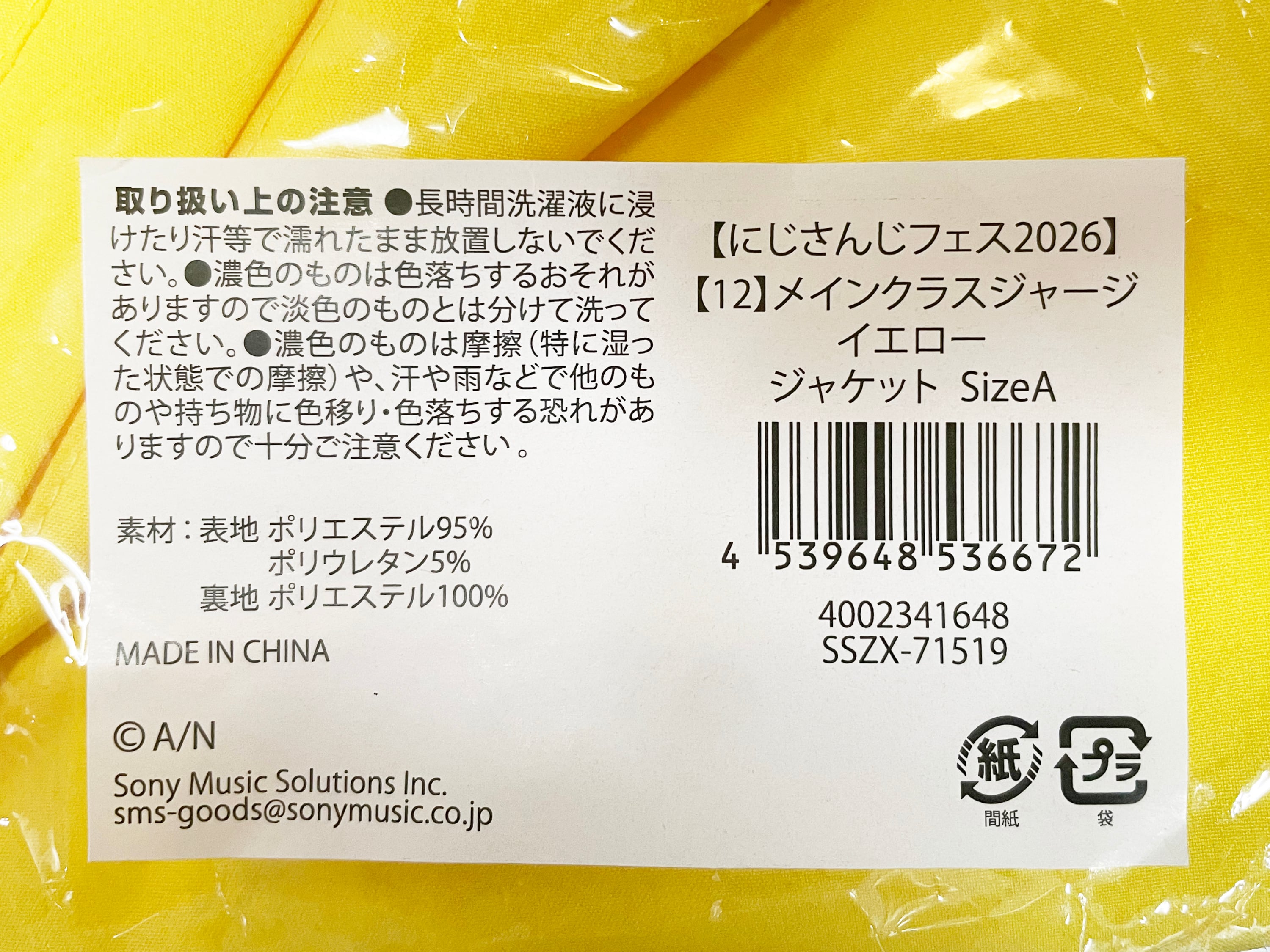 新品未使用☆【にじフェス2026】にじさんじ 公式グッズ クラスジャージ