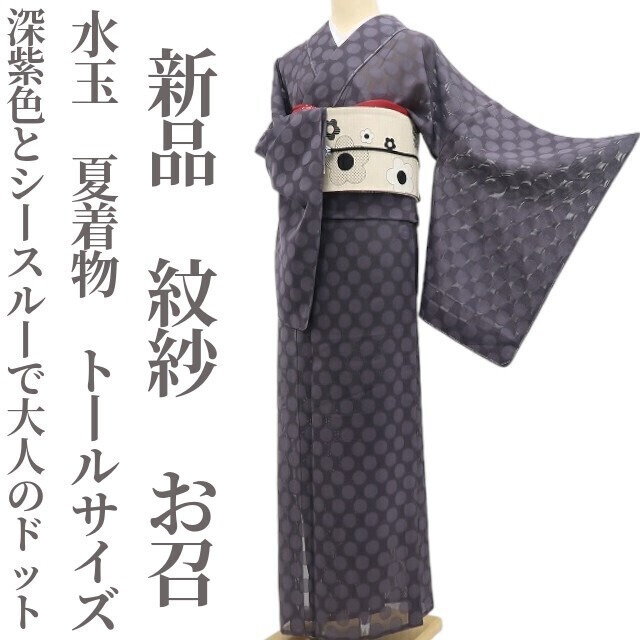 新品 紗 葵 お仕立て上がり品 夏着物 仕付け糸付 トールサイズ 小紋 6313