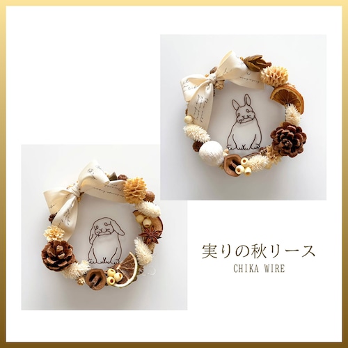 【新作入荷♪】CHIKA WIRE　リボンリース　秋・冬　うさぎ.