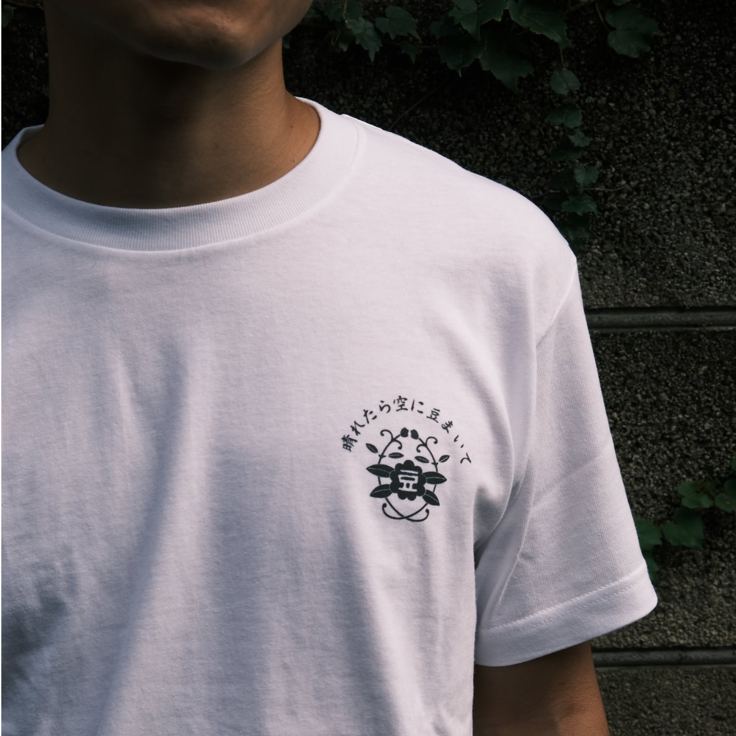 晴れたら空に豆まいてTシャツ いつものホワイトロゴ | T-shirt