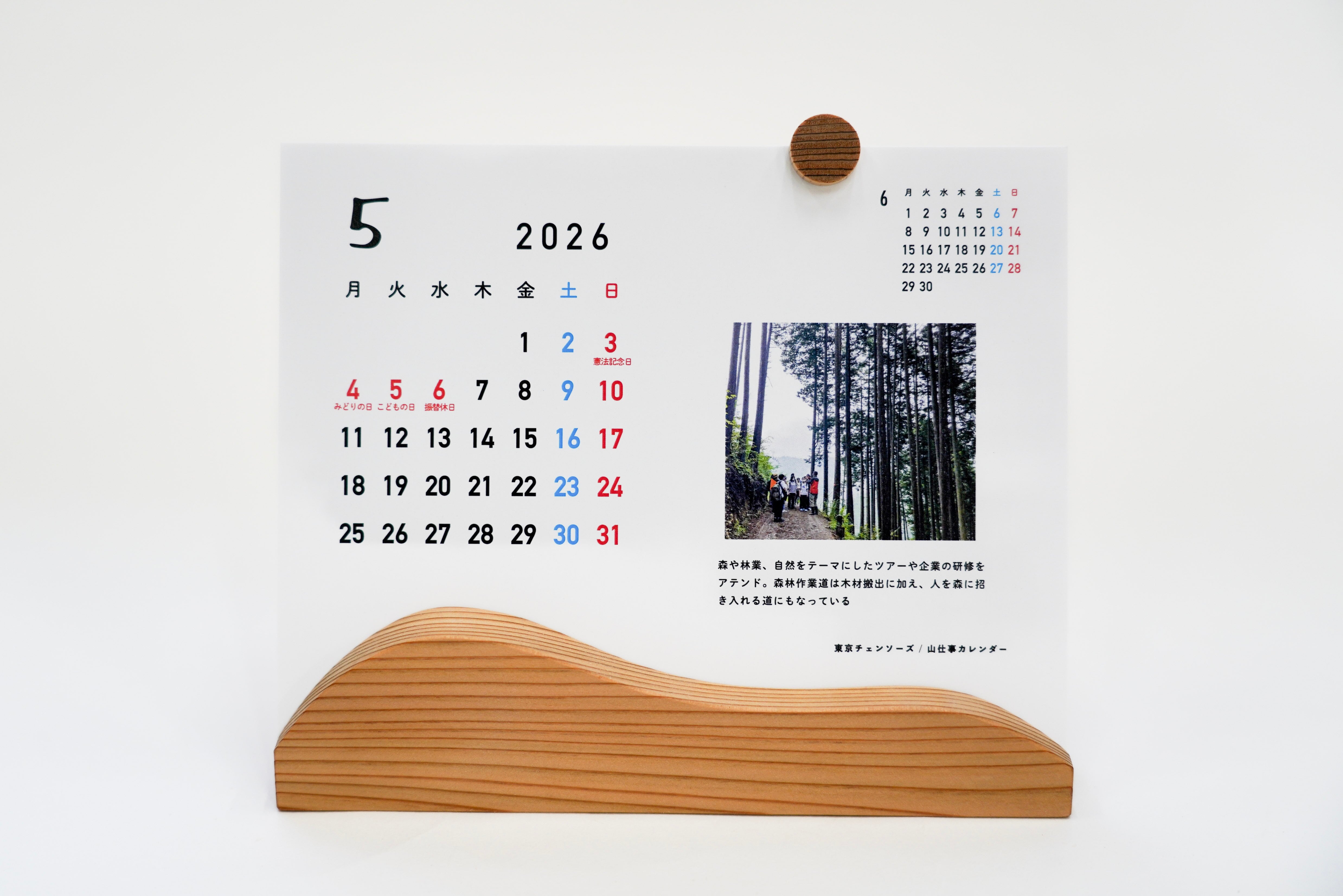 山仕事カレンダー2026 | 東京チェンソーズ オンラインストア