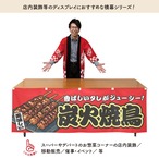 【受注生産】横幕 炭火焼鳥 赤 180×60cm 44663