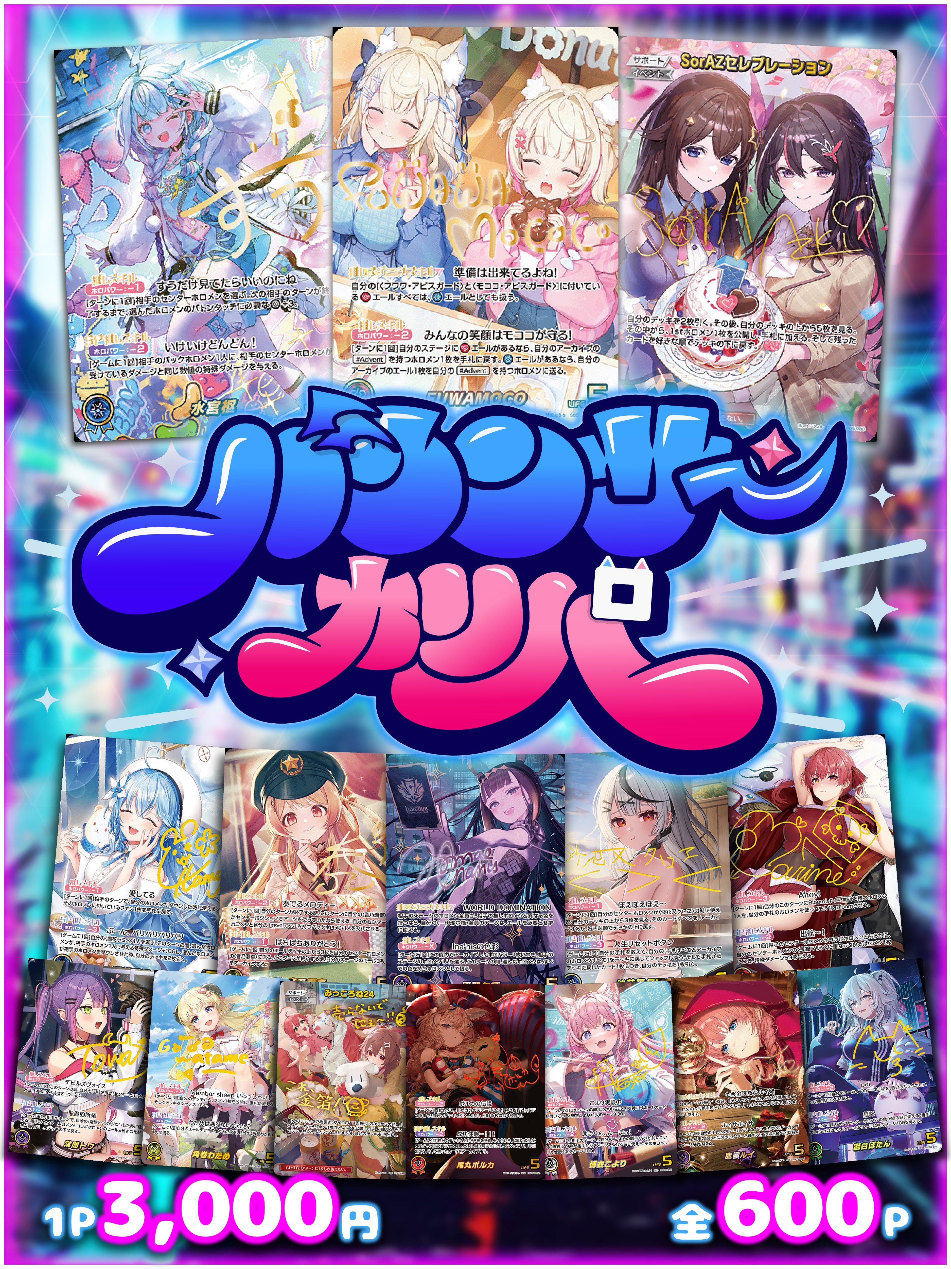 ホロカ ◇バウンサーオリパ◇ | 町のオリパ屋さん