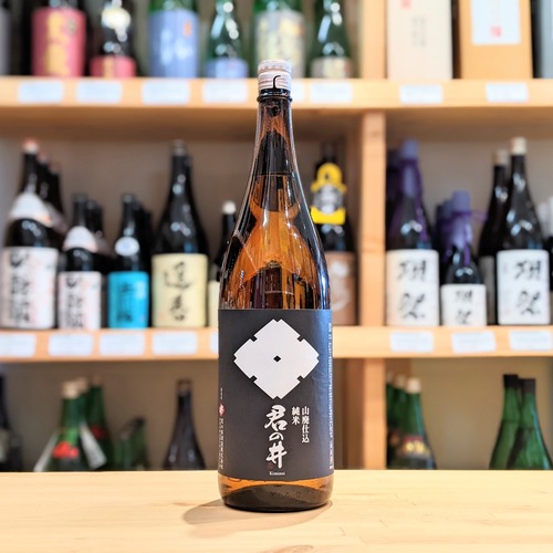 君の井 山廃 純米 1.8L【日本酒】