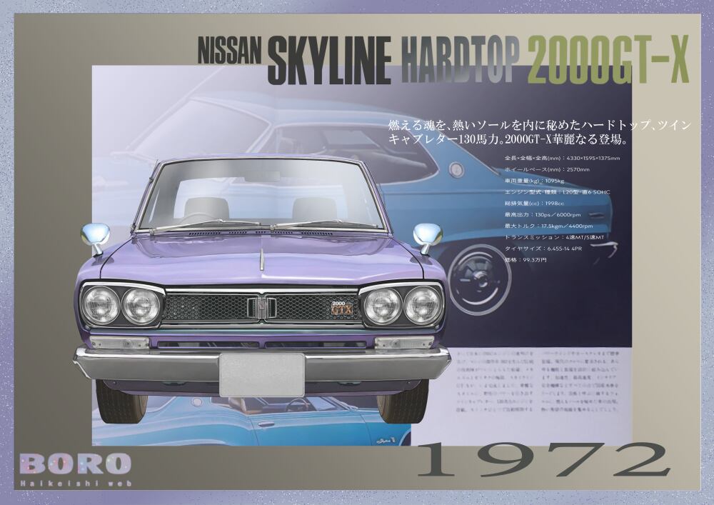 日産スカイライン2000GTグリーンメタリック 1972年イラスト | GT