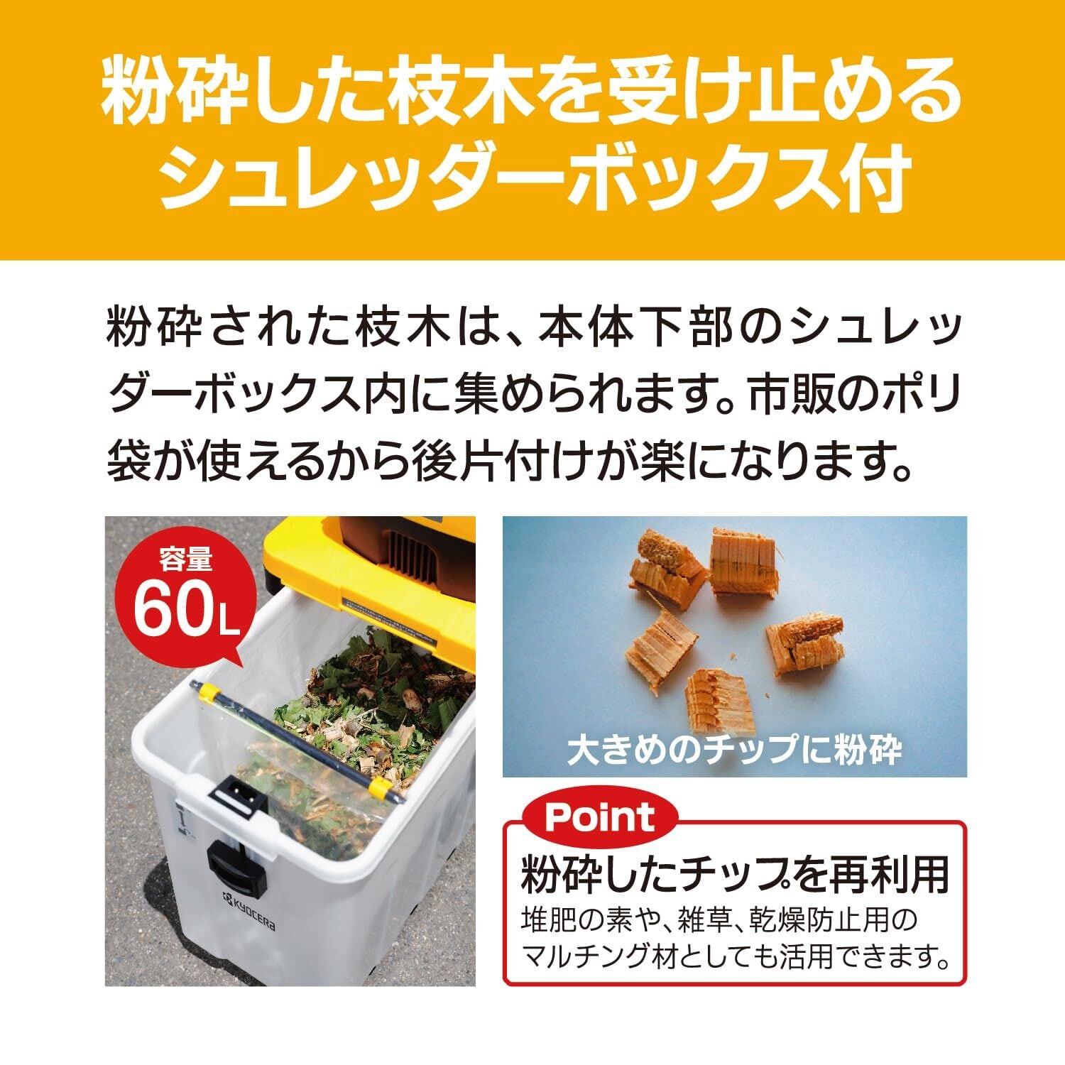 特価商品】京セラ(Kyocera) 旧リョービ ガーデンシュレッダー(粉砕機