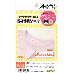 【特価処分】エーワン お名前シール 布プリ のびるタイプ アイロン接着 14面 3シート 33635