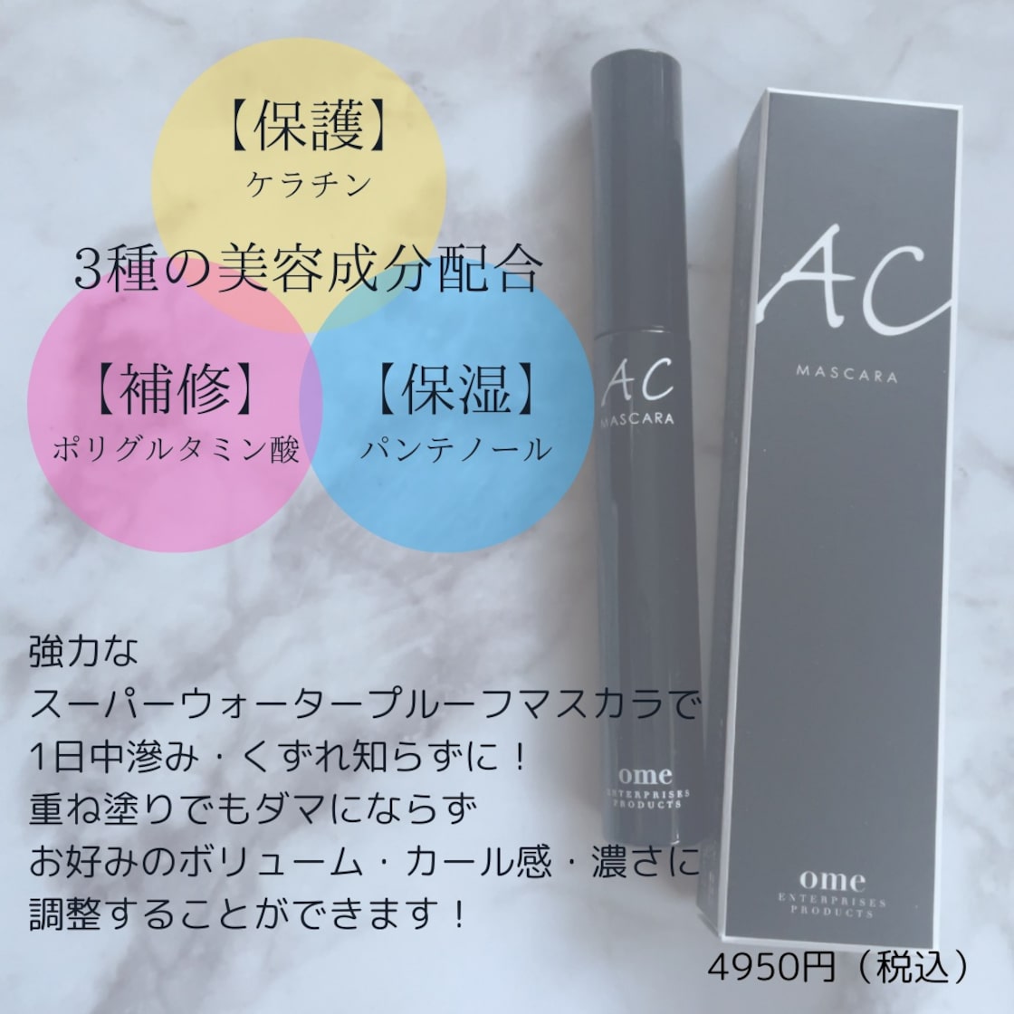 ACマスカラ&ACライナー ACマスカラ | Pay ID
