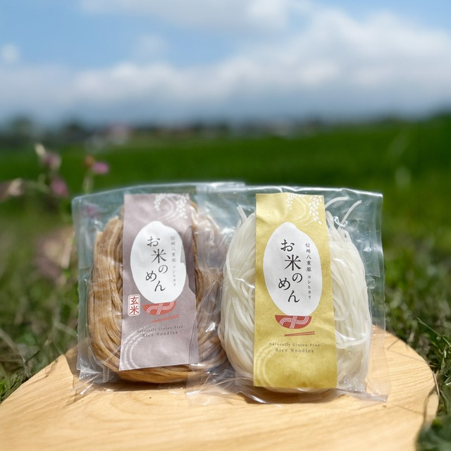 信州八重原お米のめん10食セット｜白米めん5食＋玄米めん5食｜長野県産コシヒカリ100％・グルテンフリー・保存料不使用