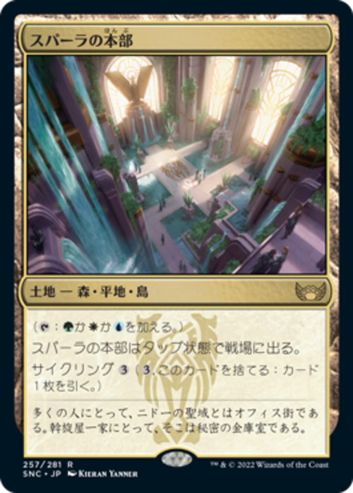 MTG《スパーラの本部/Spara's Headquarters(SNC)》日本語 Foil