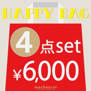 【送料無料】HAPPY BAG 4点セット