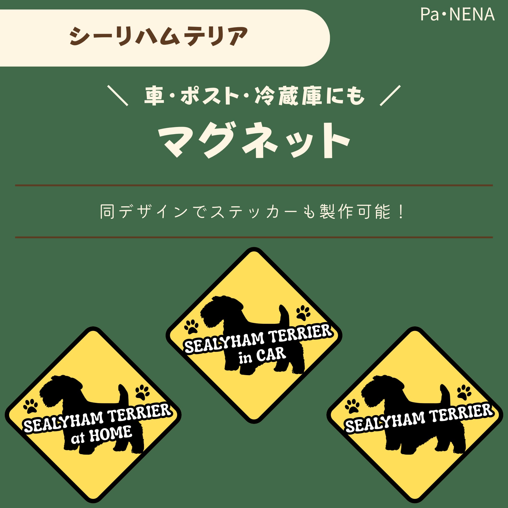 <車> <ポスト><冷蔵庫>など オリジナルマグネット(シーリハムテリア)