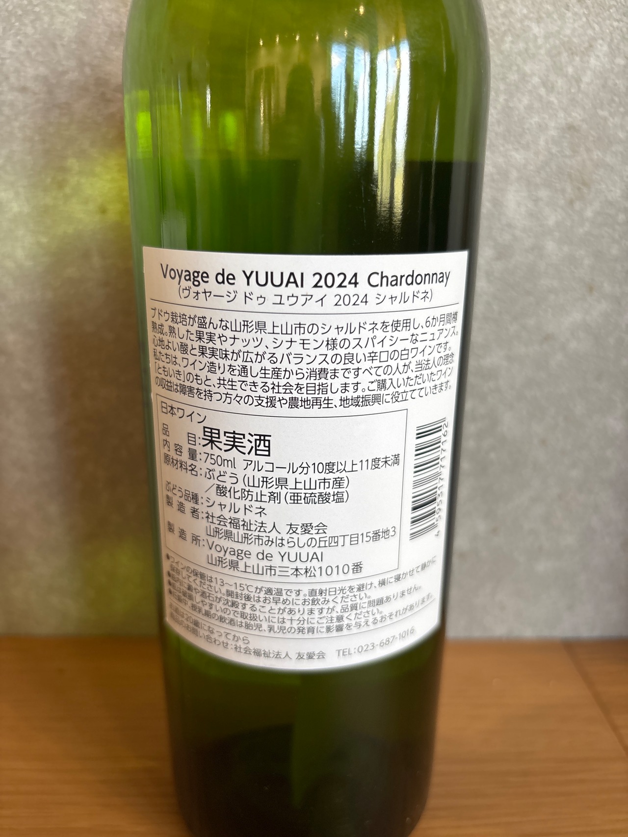 Voyage de YUUAI 2024  Chardonnay/ヴォヤージ ドゥ ユウアイ 2024 シャルドネ