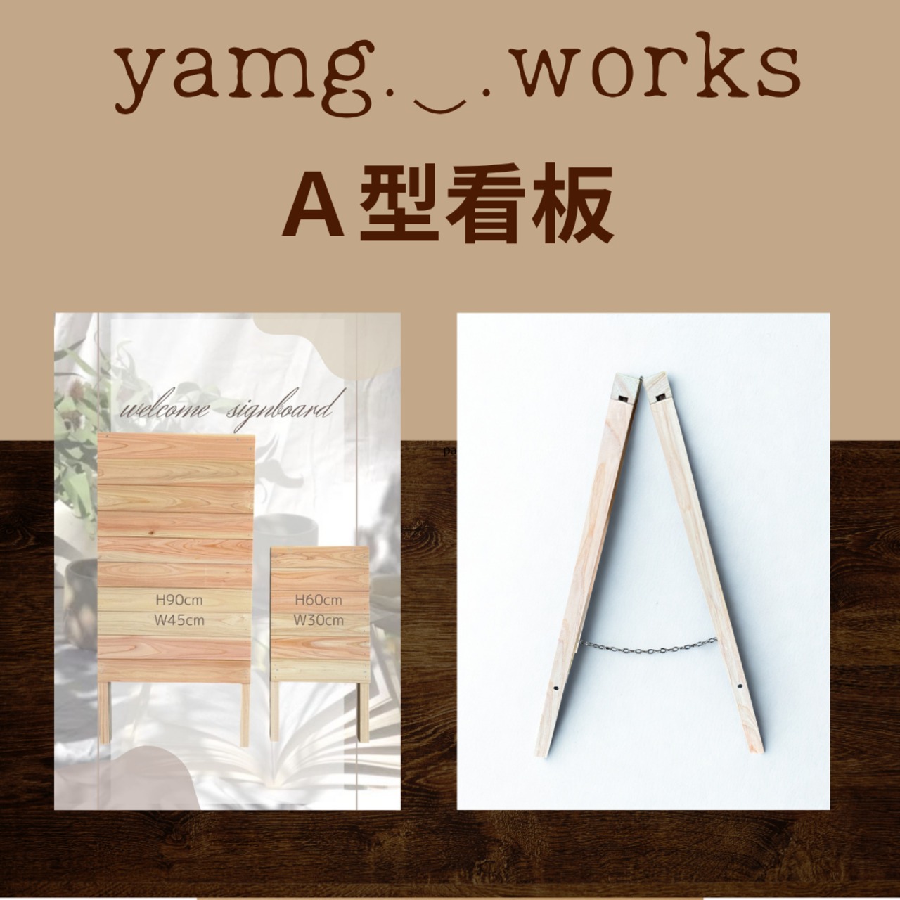 クリア塗装品　立て掛け看板 60cm × 30cm 木製看板 国産ひのき 送料無料　広告面42ｘ30ｃｍ