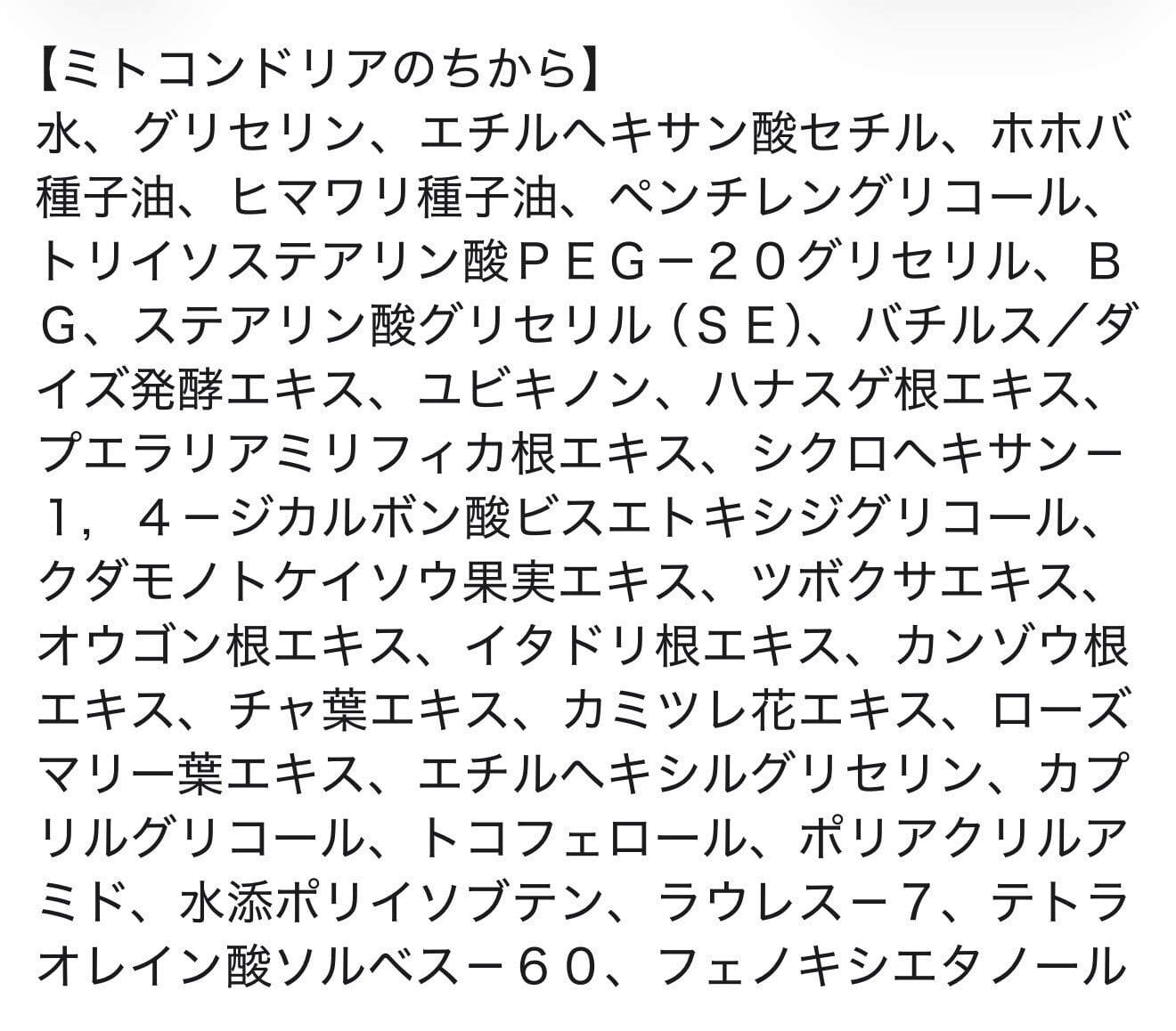 ミトコンドリアのちから｜AKINORIO 正規代理店 ROSÉQUA | ROSÉQUA