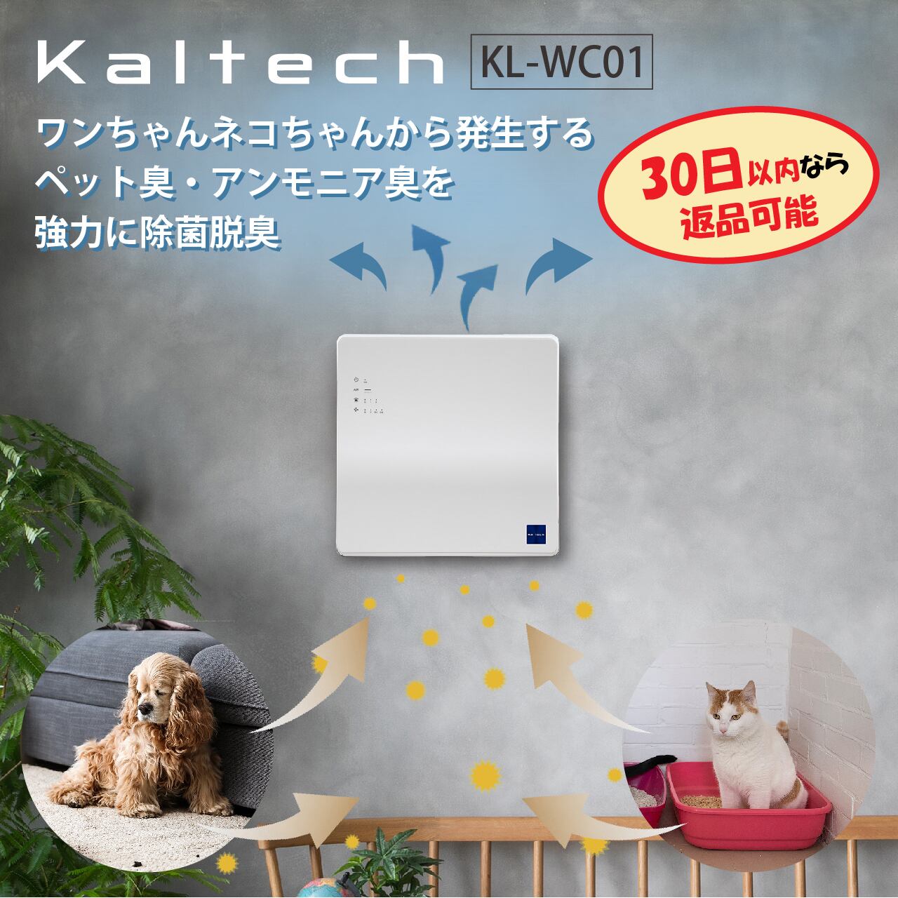 KL-WC01 カルテック光触媒除菌脱臭機 | Pet Salone