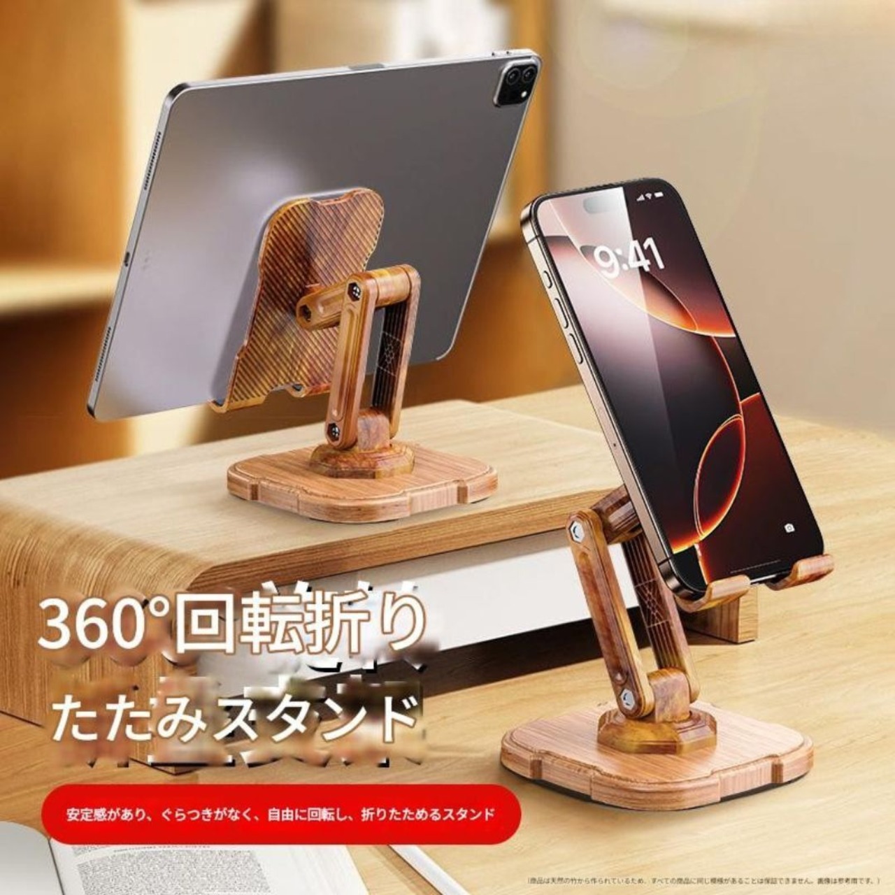 木製 スマホスタンド ︱ 360度回転 角度・高さ自由調整 折りたたみ設計 タブレット対応 竹素材ベース 安定性とデザイン性を両立