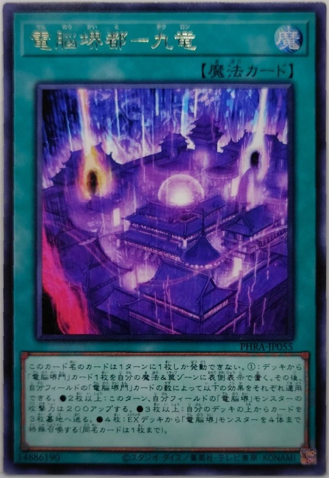 電脳堺都−九竜【PHRA-JP055】[R]