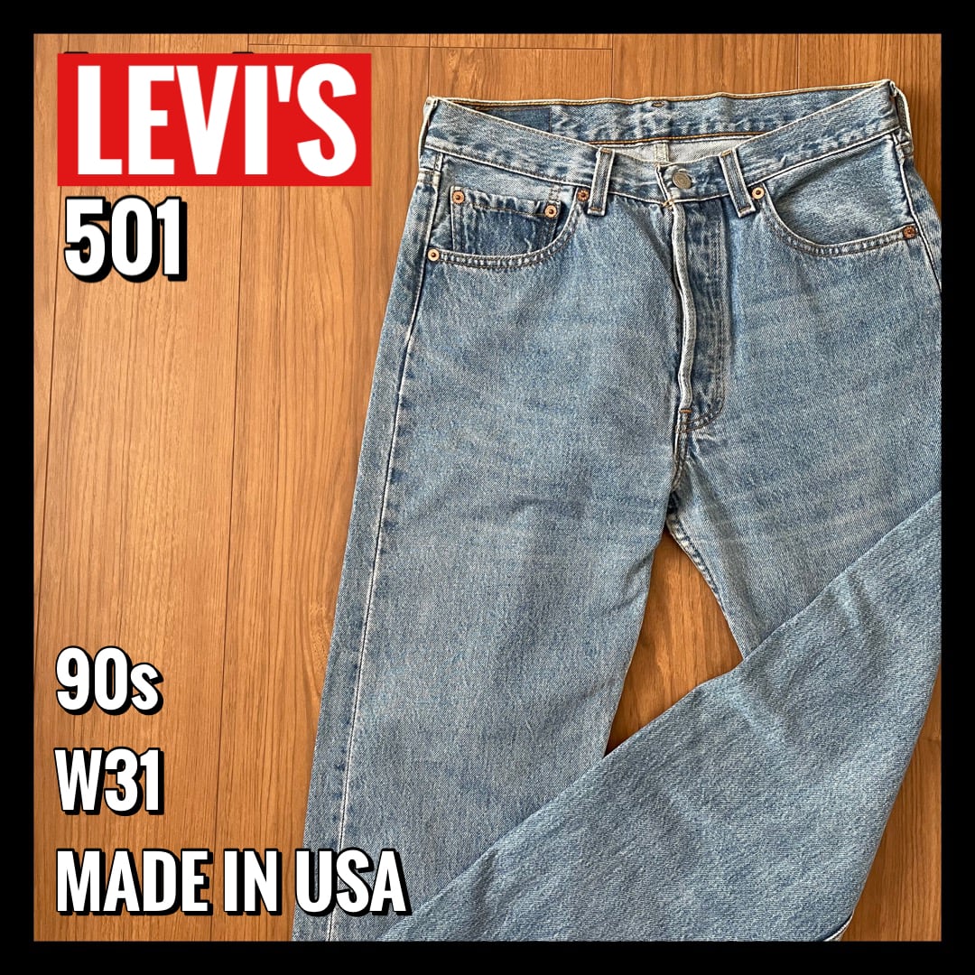 LEVI'S】リーバイス 501 USA製 90年代 W31 USA古着 | 古着屋手ぶらがbest