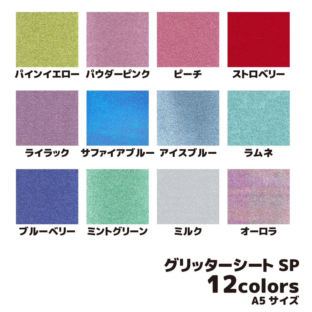 グリッターシートSP（シールタイプ） 30cm×30cm 全12カラー | MELO's Shop