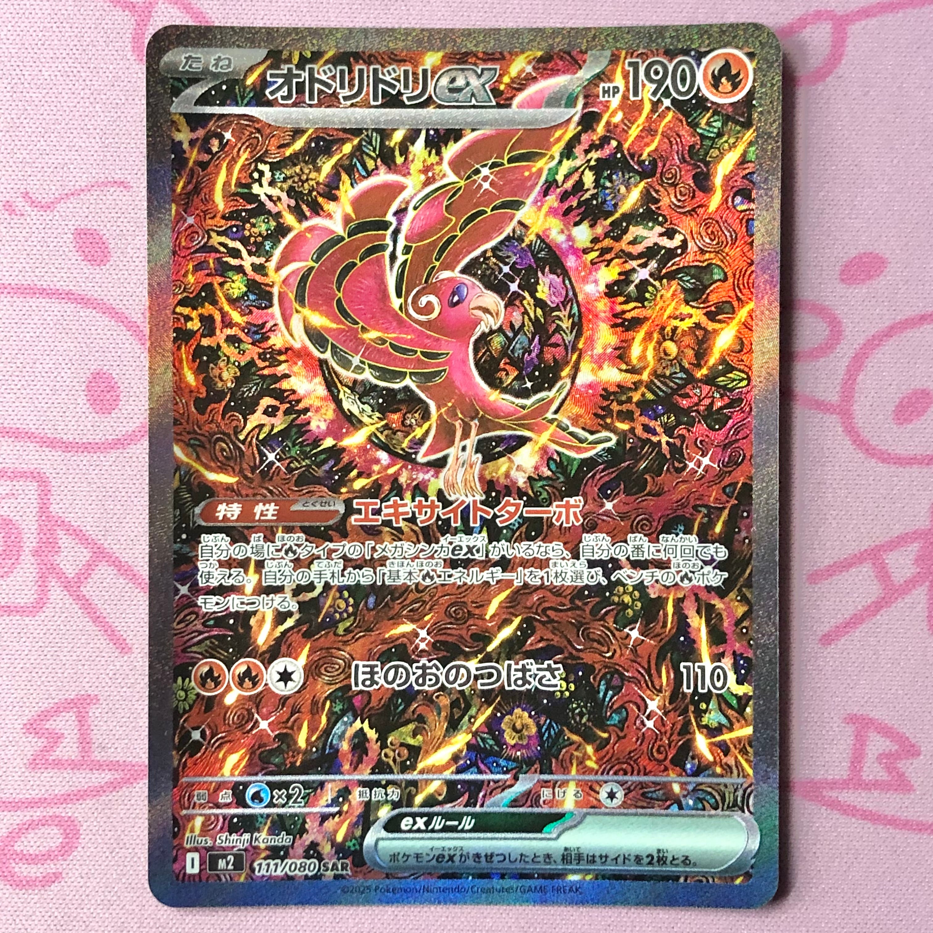 【Bランク】オドリドリex SAR