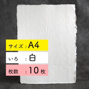 手すき紙-A4-白-10枚セット