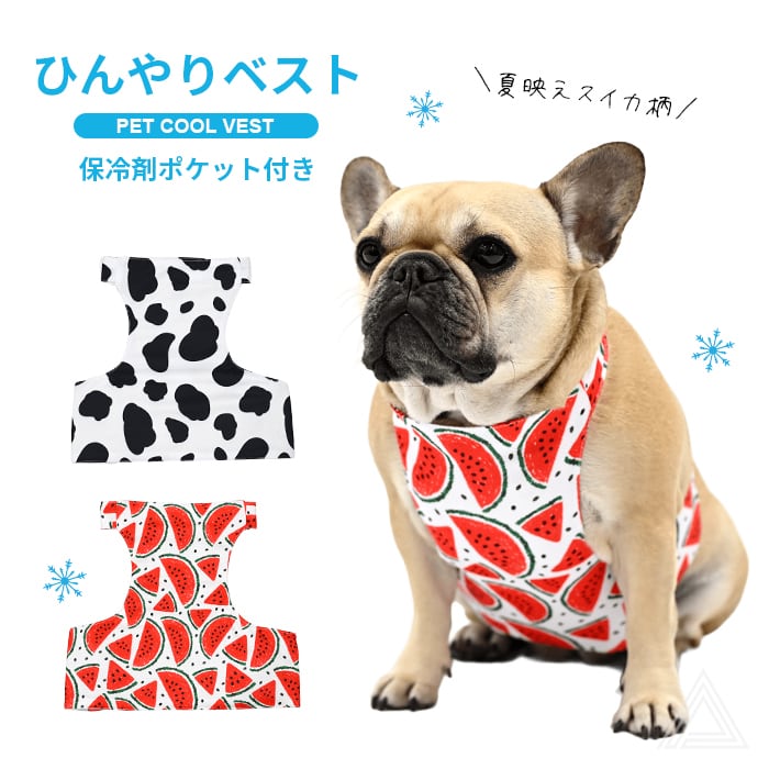 犬 クールベスト 保冷剤ポケット付き ひんやり 冷感 犬用 夏ベスト
