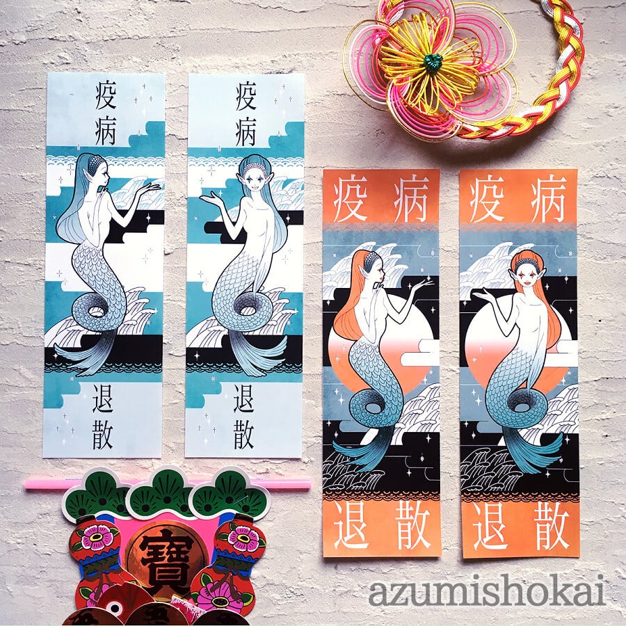 お札 - 疫病退散✧アマビエ様4枚セット - あずみ商會 - no3-azu-03