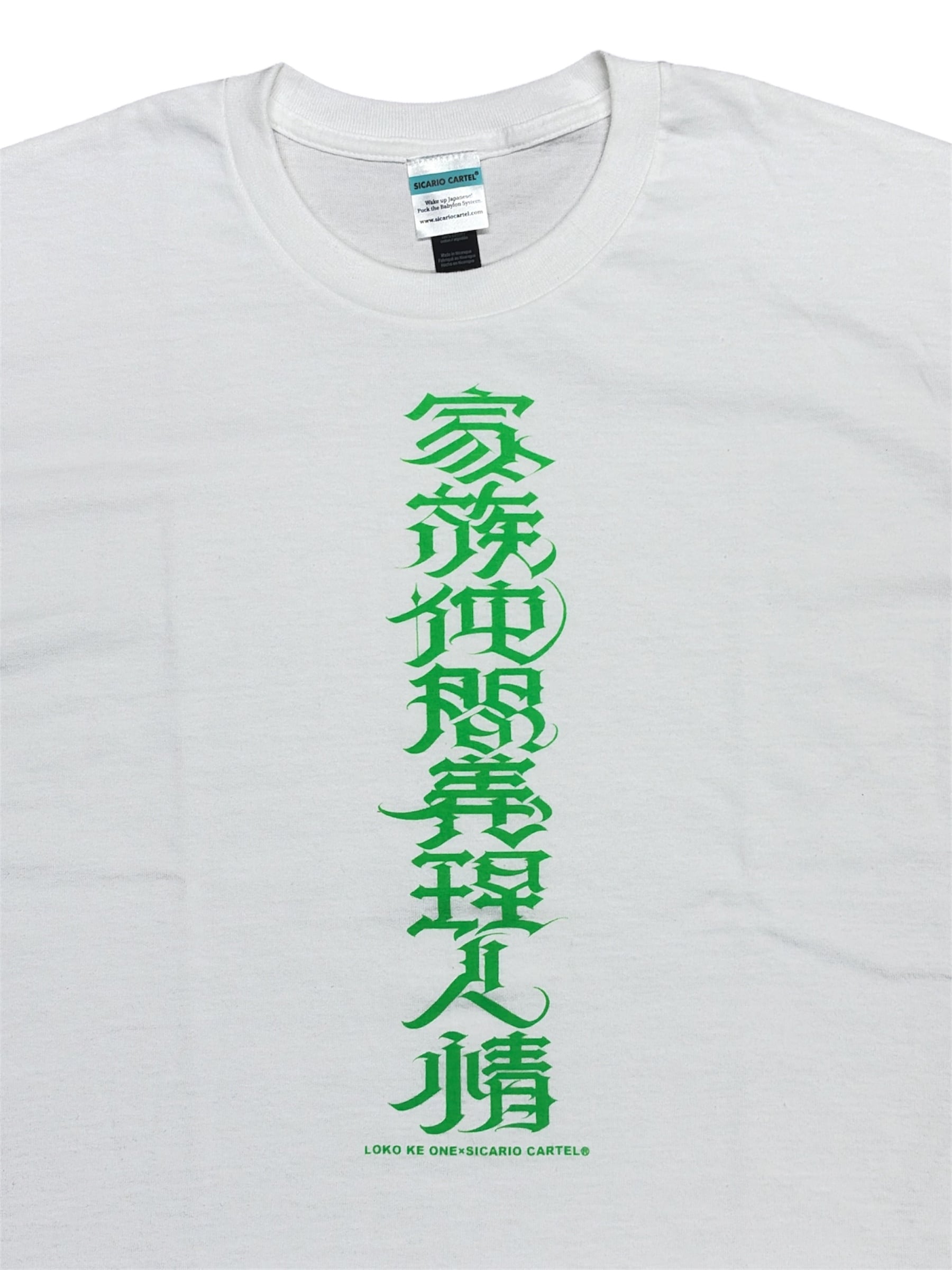 シカリオカルテル】LOKO KE ONE×SICARIO CARTEL 家族仲間義理人情 TEE