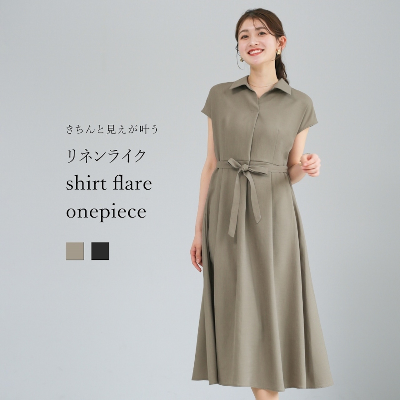 【 きちんと見えが叶う 】 リネンライク・細見えシャツフレアワンピース(776213)