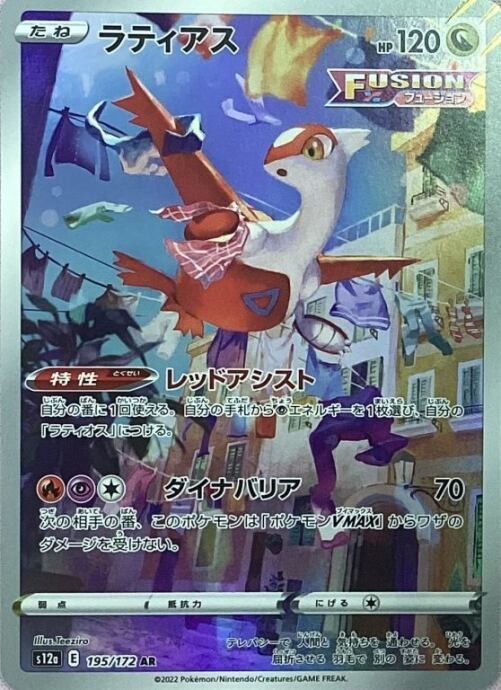 【美品】ラティアス(AR)