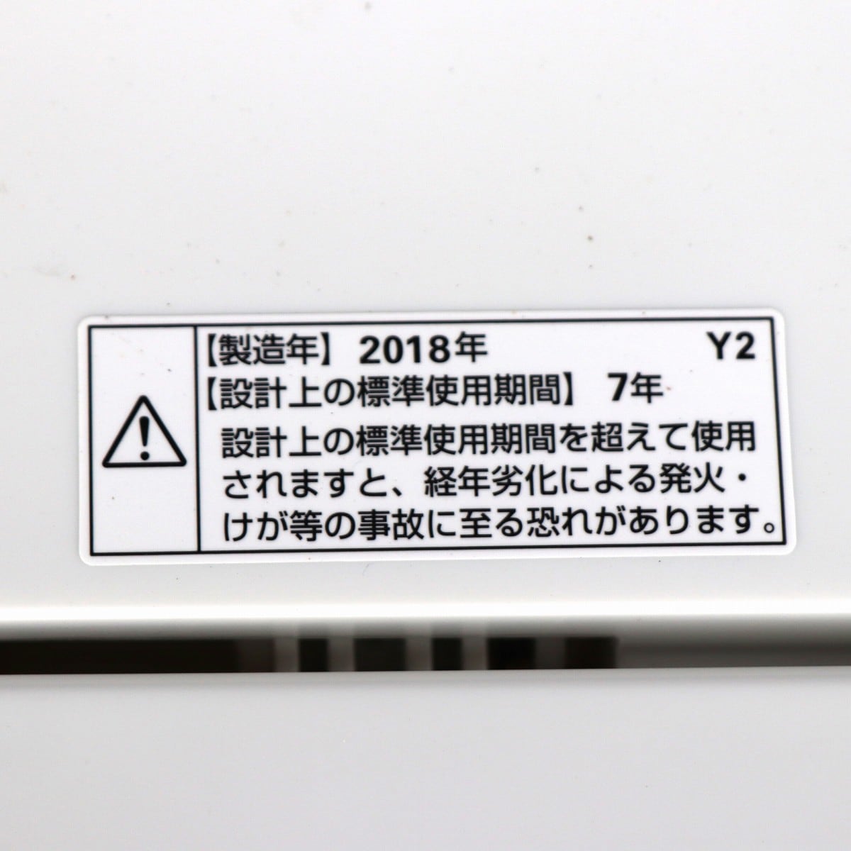 YAMADA・全自動電気洗濯機・4.5kg・HerbRelax・YWM-T45A1・2018年製 