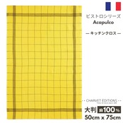 トルション シャルべエディション フランス製「ビストロ・アカプルコ(カラー)」フランス製 キッチンクロス 麻 100% トルション ティータオル ふきん トーション リネン シャルべエディション 黄色 格子