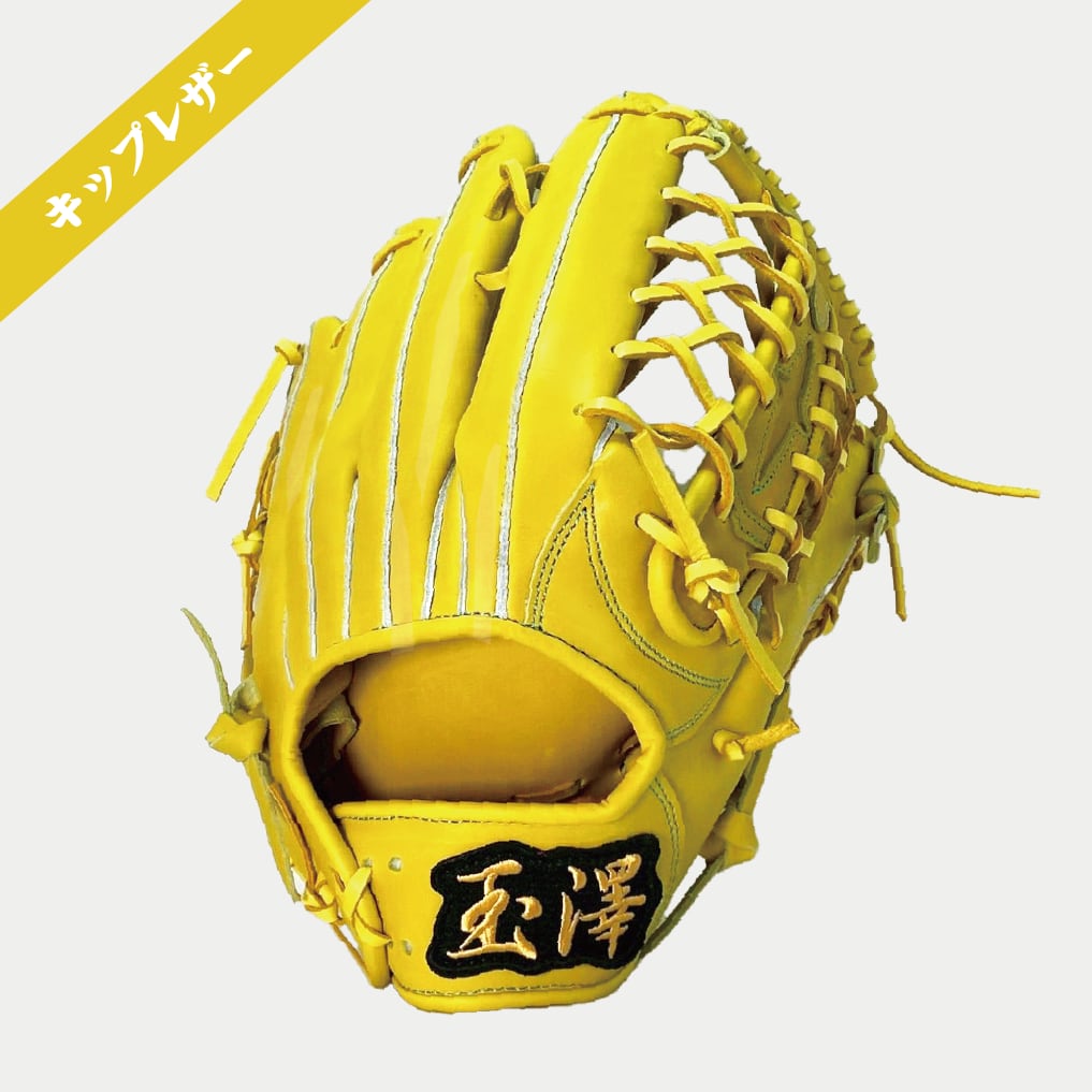 外野手用グローブ | 玉澤グローブ 公式オンラインショップ タマザワ