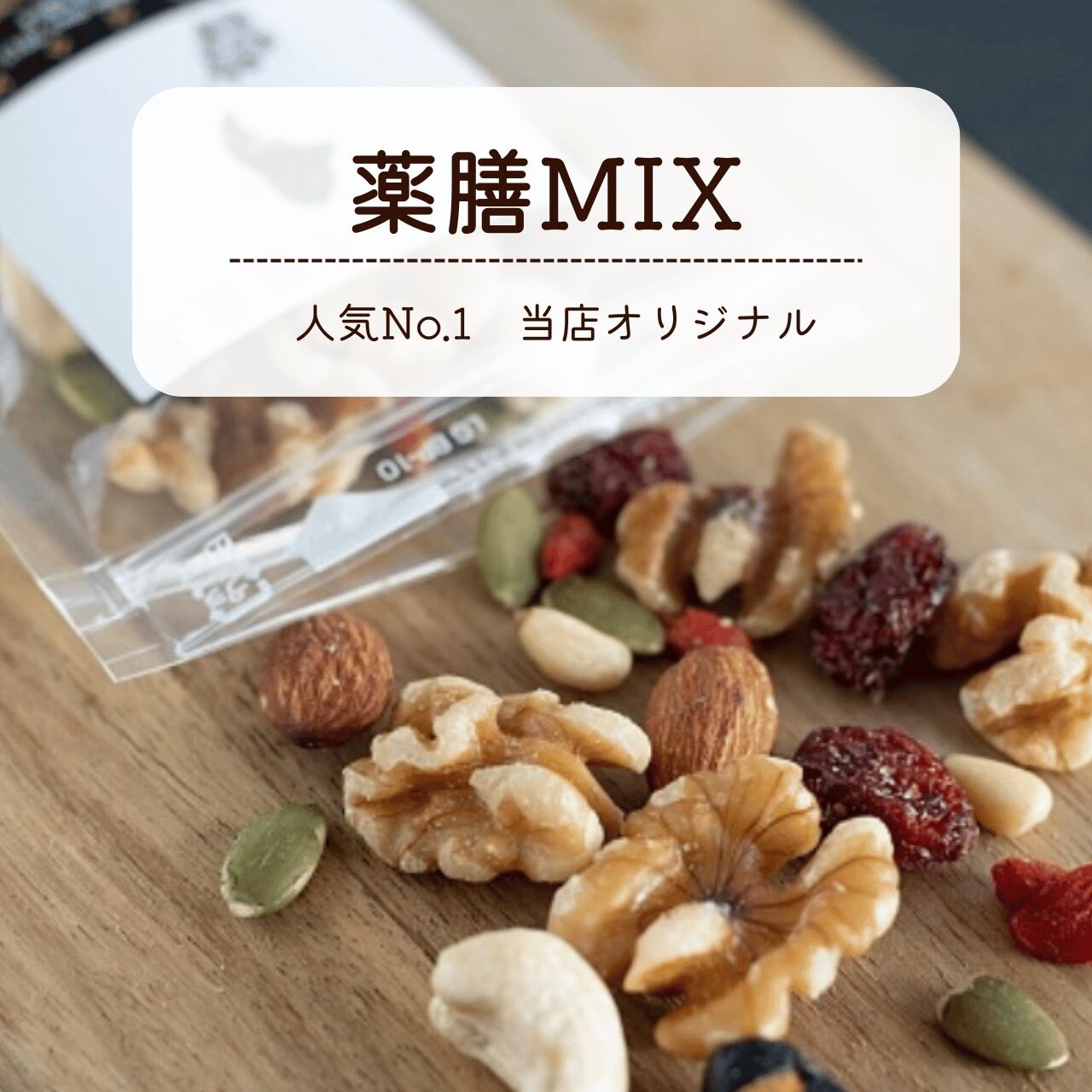 430円～】薬膳ミックス | PAY ID