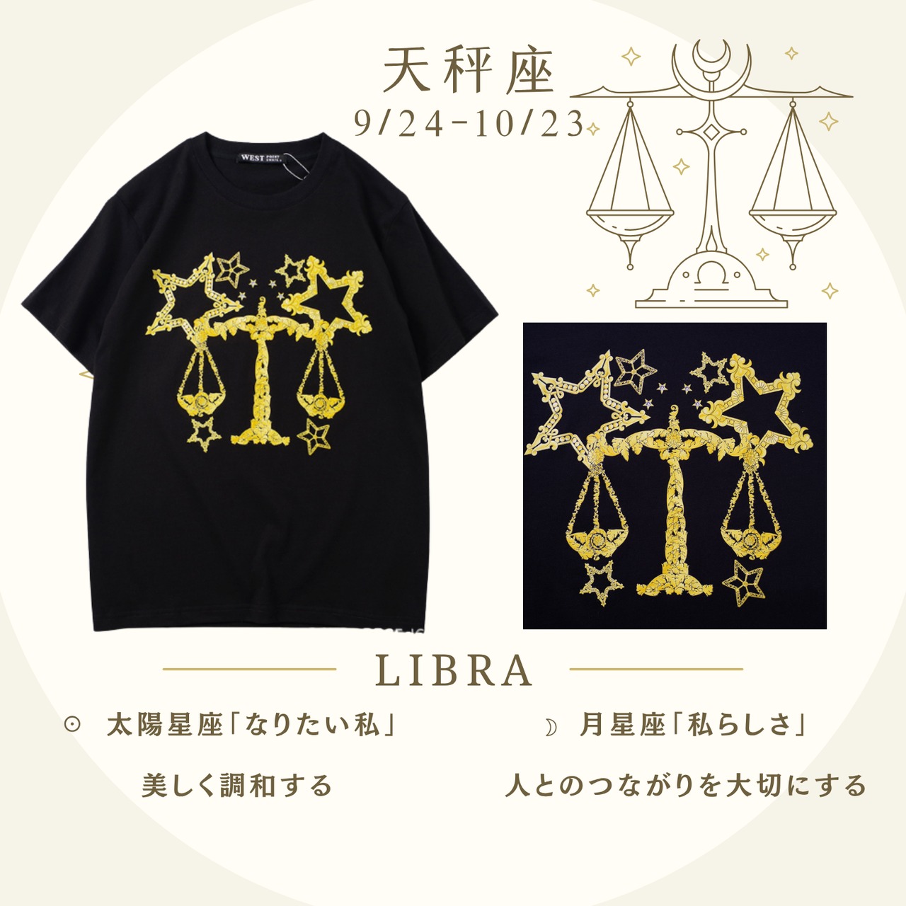 【数量限定】Wear Your Horoscope　太陽星座/月星座　Tシャツ2点セット（No,）