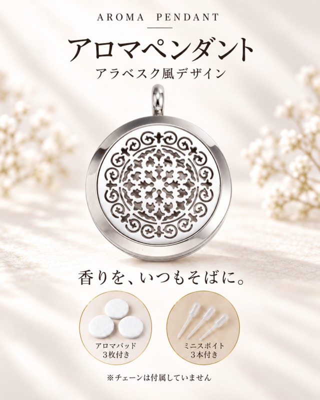 アロマペンダント｜ アラベスク風デザイン