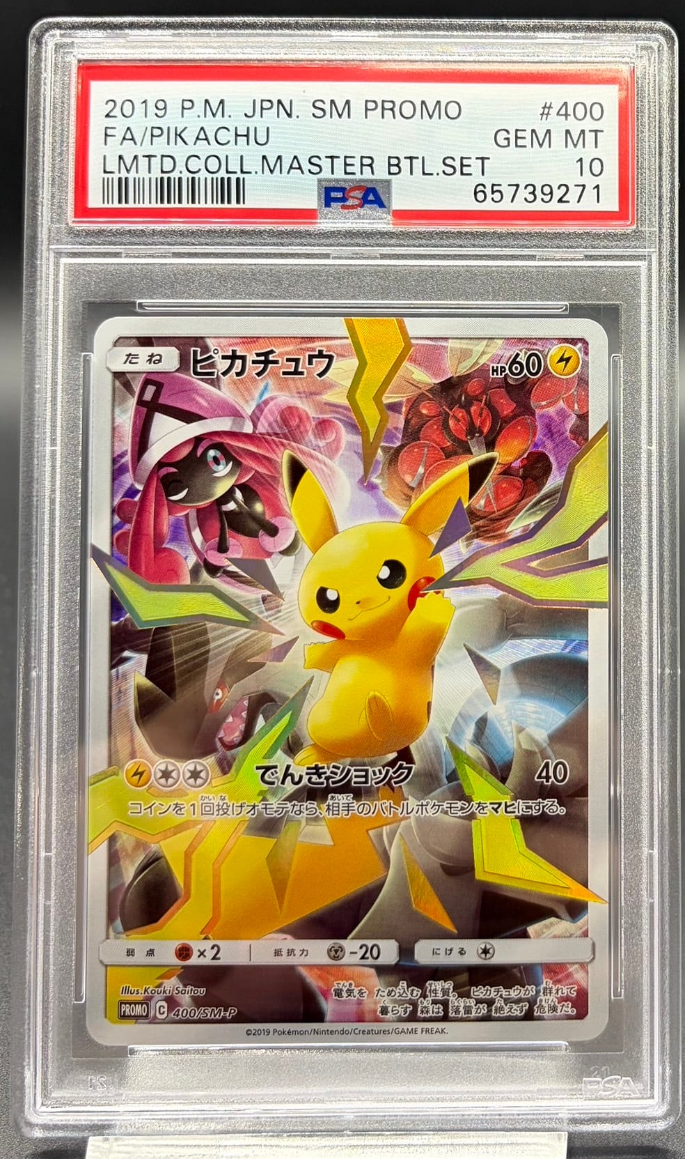 PSA10 ラフレシアGX(SA)【SR】{062/049} | ワンピース・ポケモンカード