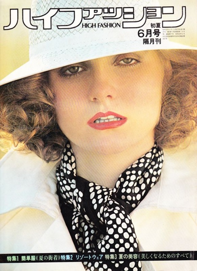 high fashion ハイファッション 1975/06