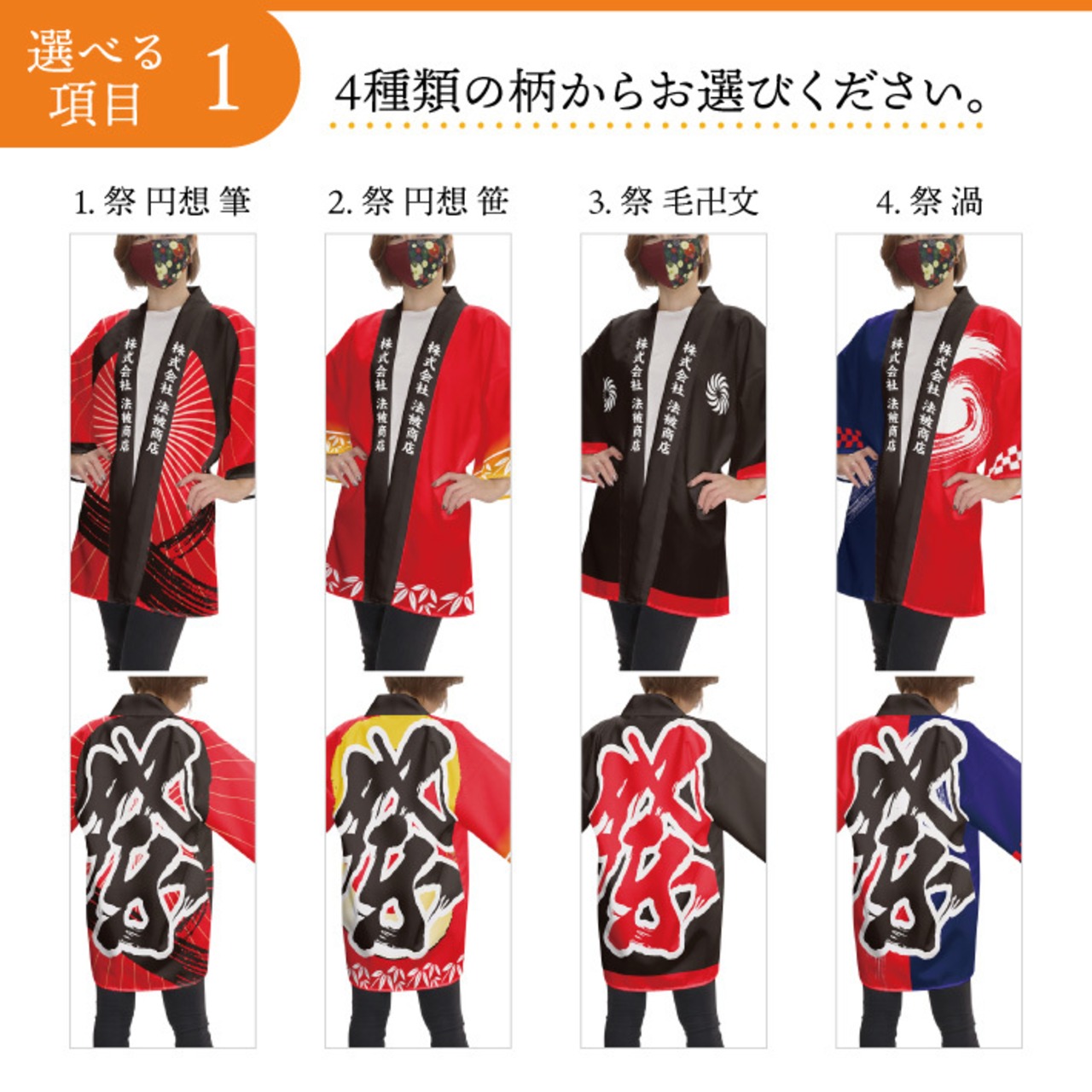 【受注生産】ハッピ｜名入れあり 祭 筆　Fサイズ 全4種