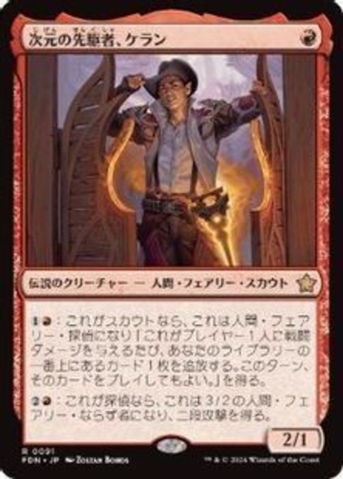 MTG《次元の先駆者、ケラン/Kellan, Planar Trailblazer(FDN)》日本語 Foil