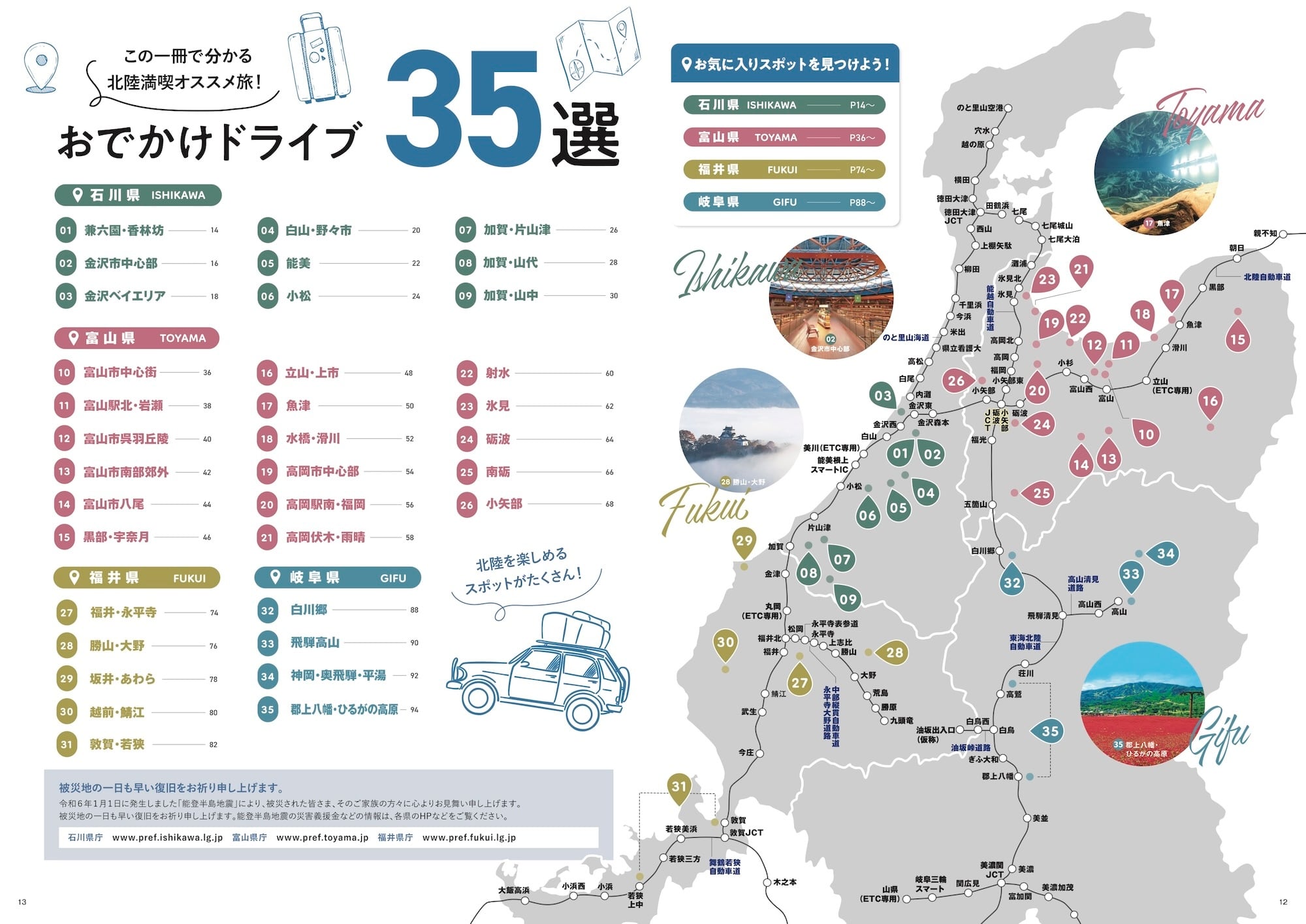 北陸 ドライブ 雑誌 販売