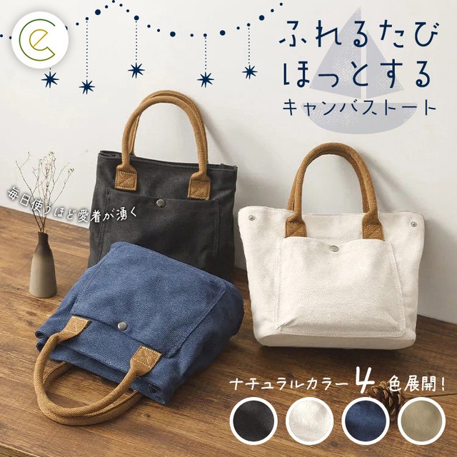 ミニトートバッグ キャンバス おしゃれ ナチュラルカラー 通勤 通学 カジュアル 帆布 きれいめ 無地 シンプル バック 贈り物 ギフト プレゼント ミニトート トートバッグ レディース トート ランチ バッグ かわいい 手提げバッグ 手提げ 鞄 かばん カバン ブラック  ホワイト