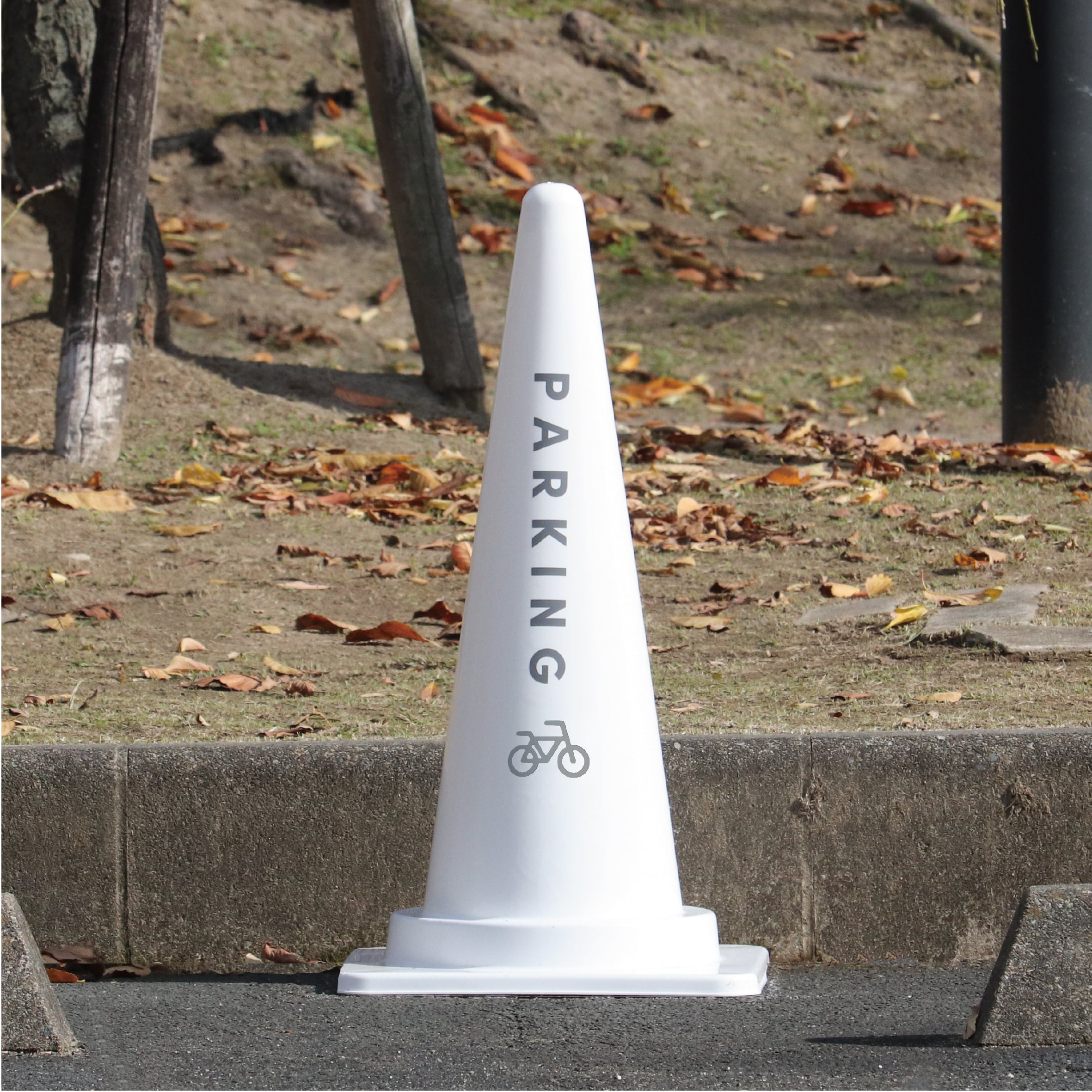 【5個セット】自転車置き場 カラーコーン 駐輪場サイン パーキングサイン