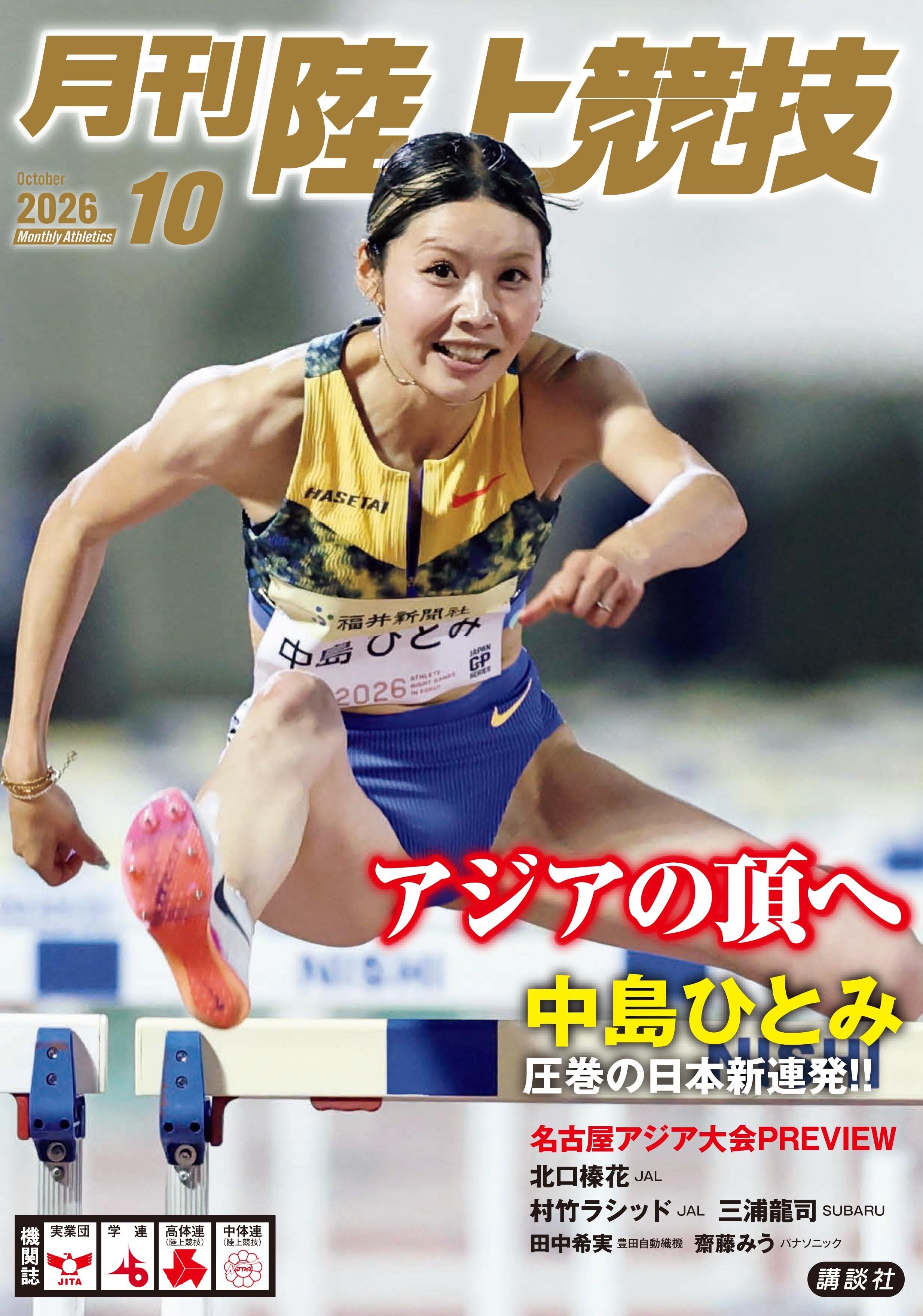 月刊陸上競技ウェブショップ