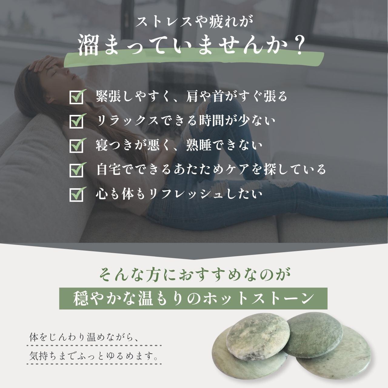 蛇紋岩ホットストーン 4個セット【翡翠に似た天然石】遠赤外線でじん