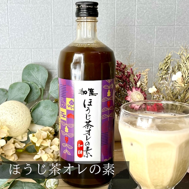 ほうじ茶オレの素(瓶)