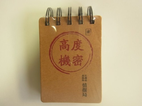 中国情報局のリングメモ帳　【高度機密】