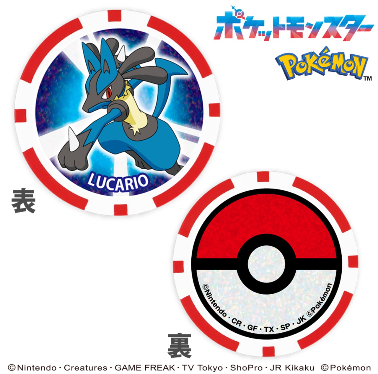 ルカリオ  ポケモン チップマーカー　pokemon キャラクター  ポケットモンスター 任天堂 ライセンス商品